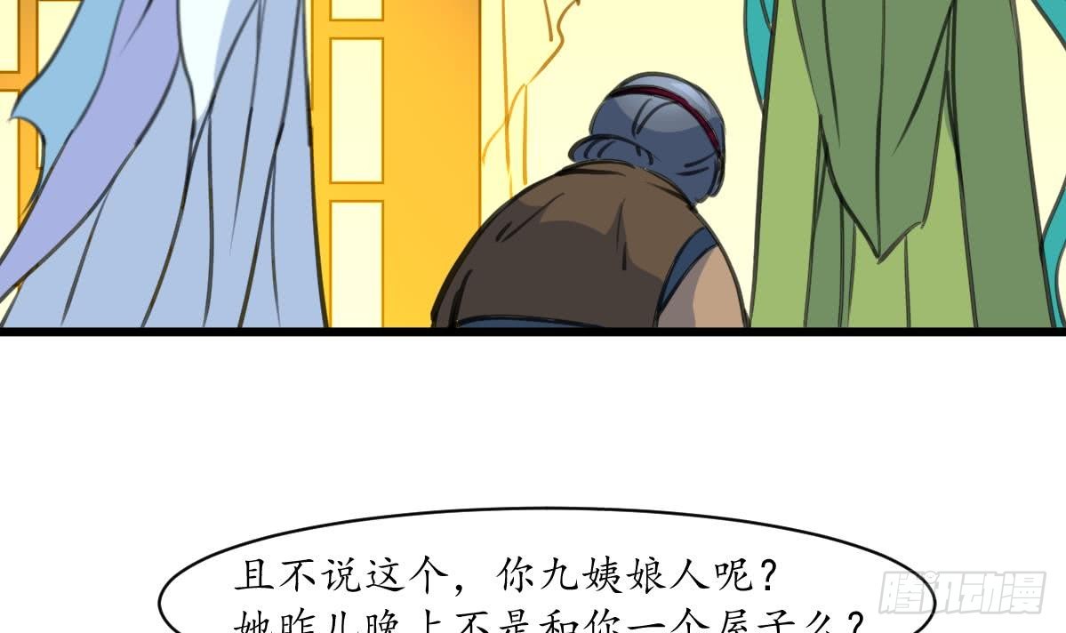 《锦绣未央》第161话 九姨娘不见了 第16页