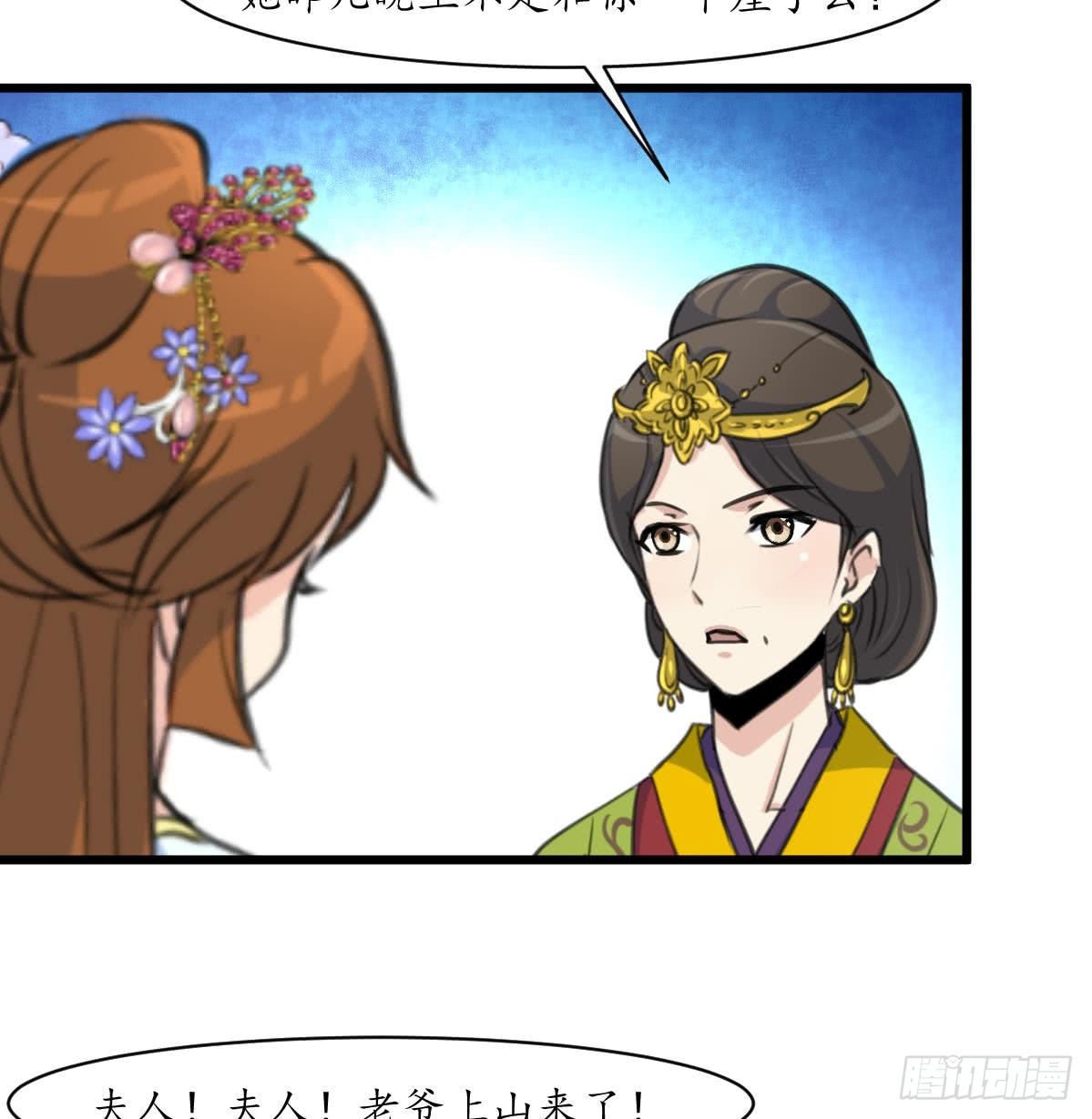 《锦绣未央》第161话 九姨娘不见了 第17页
