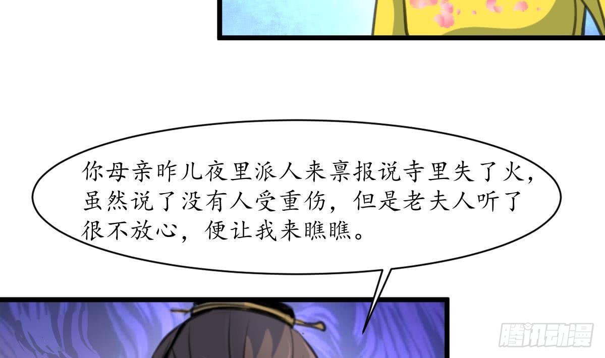 《锦绣未央》第161话 九姨娘不见了 第23页