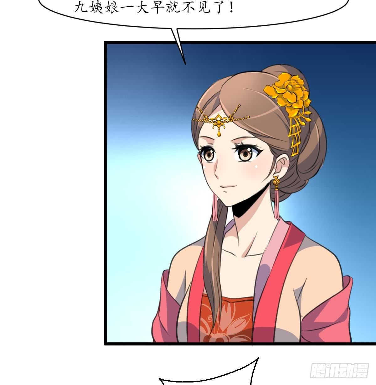 《锦绣未央》第161话 九姨娘不见了 第27页