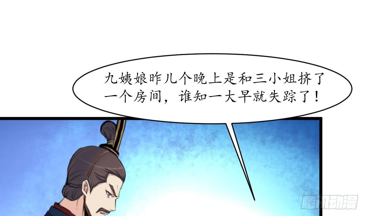 《锦绣未央》第161话 九姨娘不见了 第29页