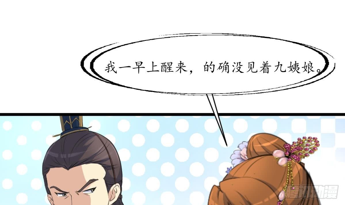 《锦绣未央》第161话 九姨娘不见了 第31页