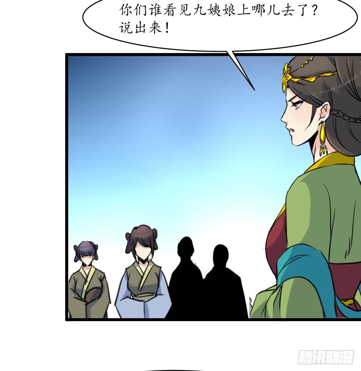 《锦绣未央》第161话 九姨娘不见了 第35页