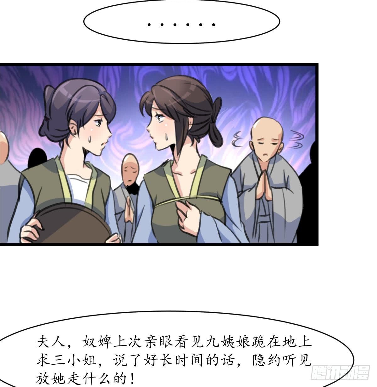 《锦绣未央》第161话 九姨娘不见了 第36页