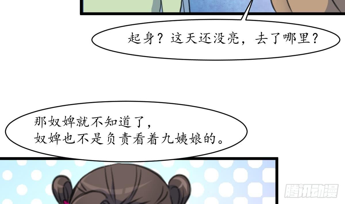 《锦绣未央》第161话 九姨娘不见了 第5页
