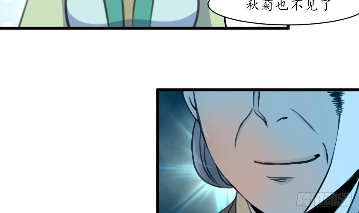 《锦绣未央》第161话 九姨娘不见了 第7页