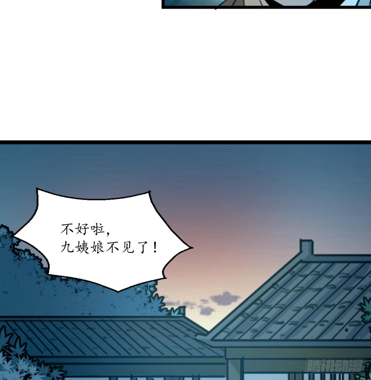 《锦绣未央》第161话 九姨娘不见了 第8页