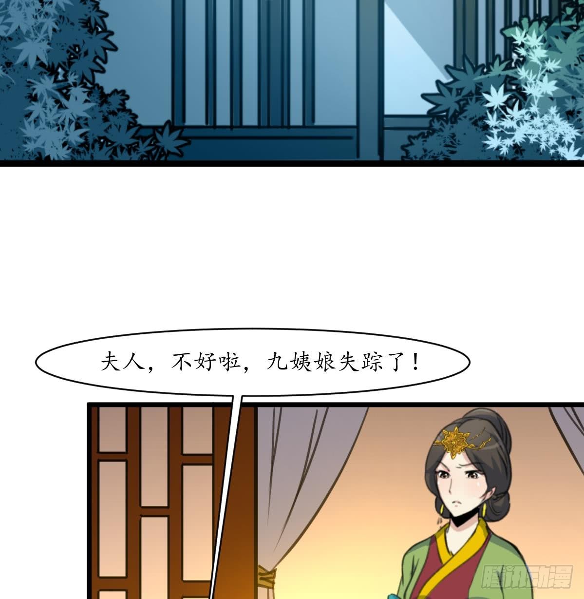 《锦绣未央》第161话 九姨娘不见了 第9页