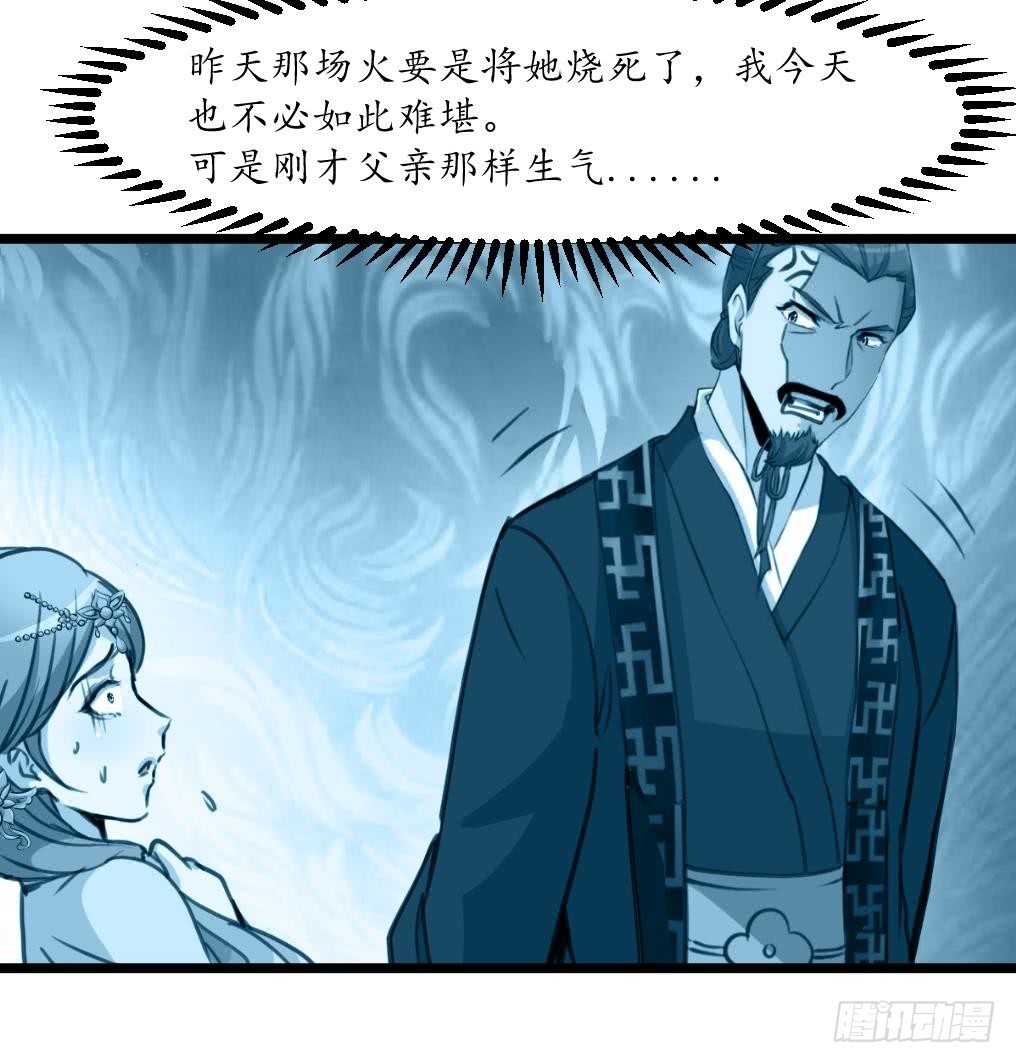 《锦绣未央》第166话 无耻的第一美人 第10页