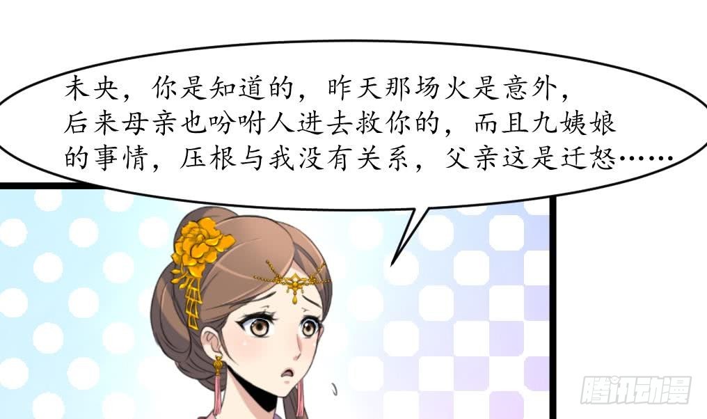 《锦绣未央》第166话 无耻的第一美人 第11页