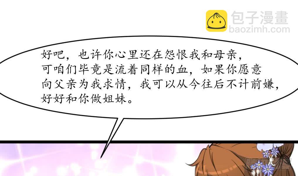 《锦绣未央》第166话 无耻的第一美人 第16页