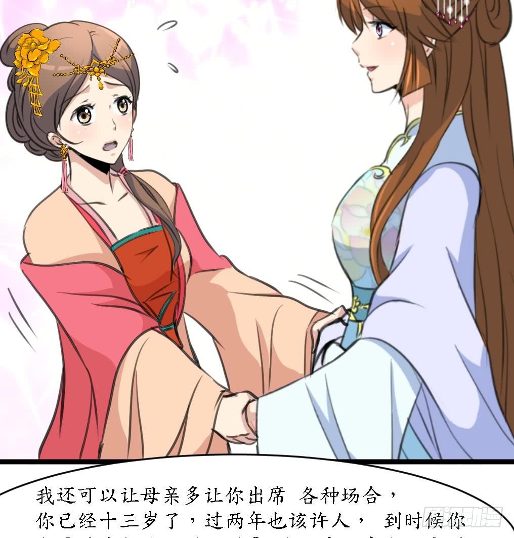 《锦绣未央》第166话 无耻的第一美人 第17页