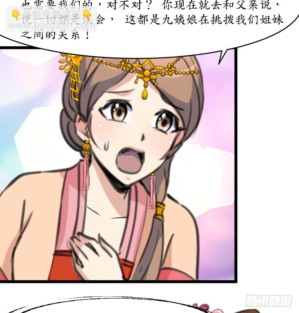 《锦绣未央》第166话 无耻的第一美人 第18页
