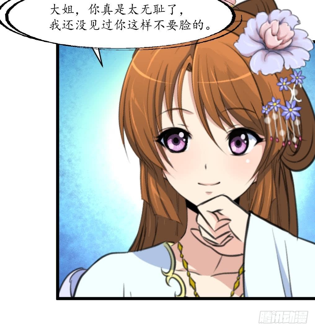 《锦绣未央》第166话 无耻的第一美人 第19页