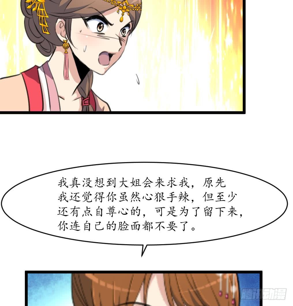 《锦绣未央》第166话 无耻的第一美人 第26页
