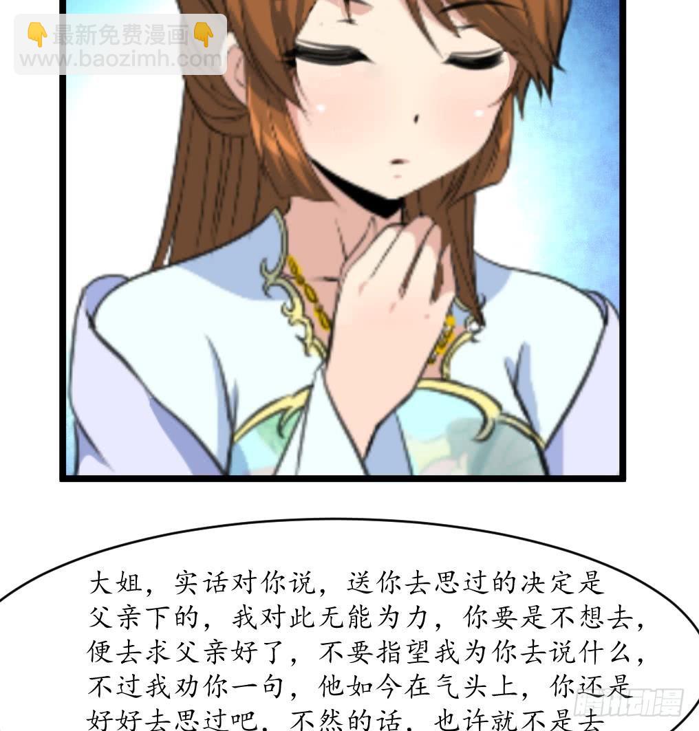 《锦绣未央》第166话 无耻的第一美人 第27页