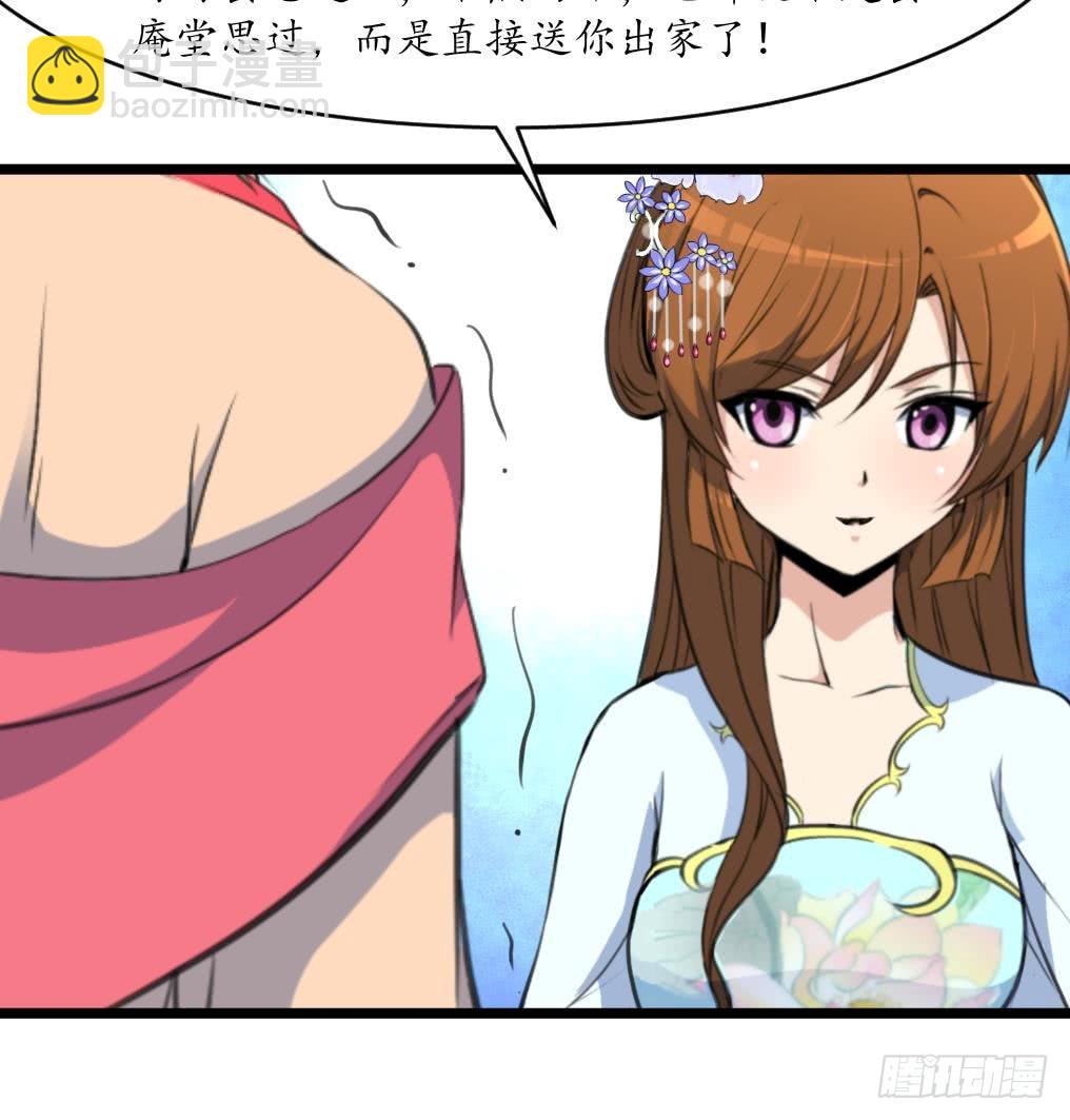 《锦绣未央》第166话 无耻的第一美人 第28页