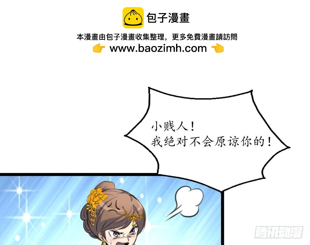 《锦绣未央》第166话 无耻的第一美人 第29页