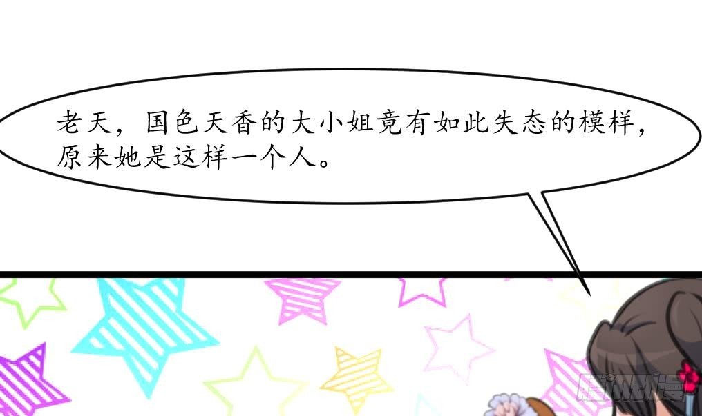 《锦绣未央》第166话 无耻的第一美人 第31页