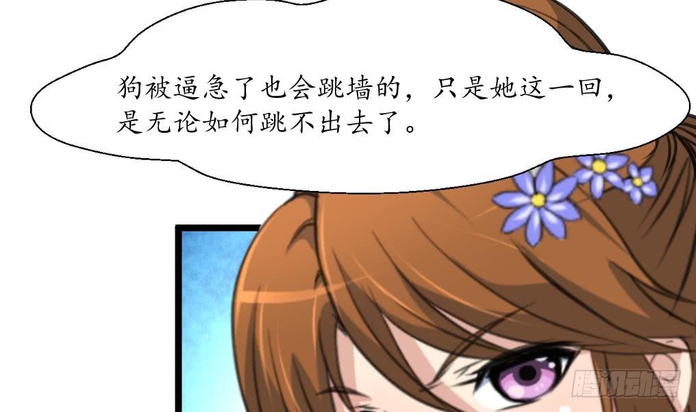 《锦绣未央》第166话 无耻的第一美人 第33页