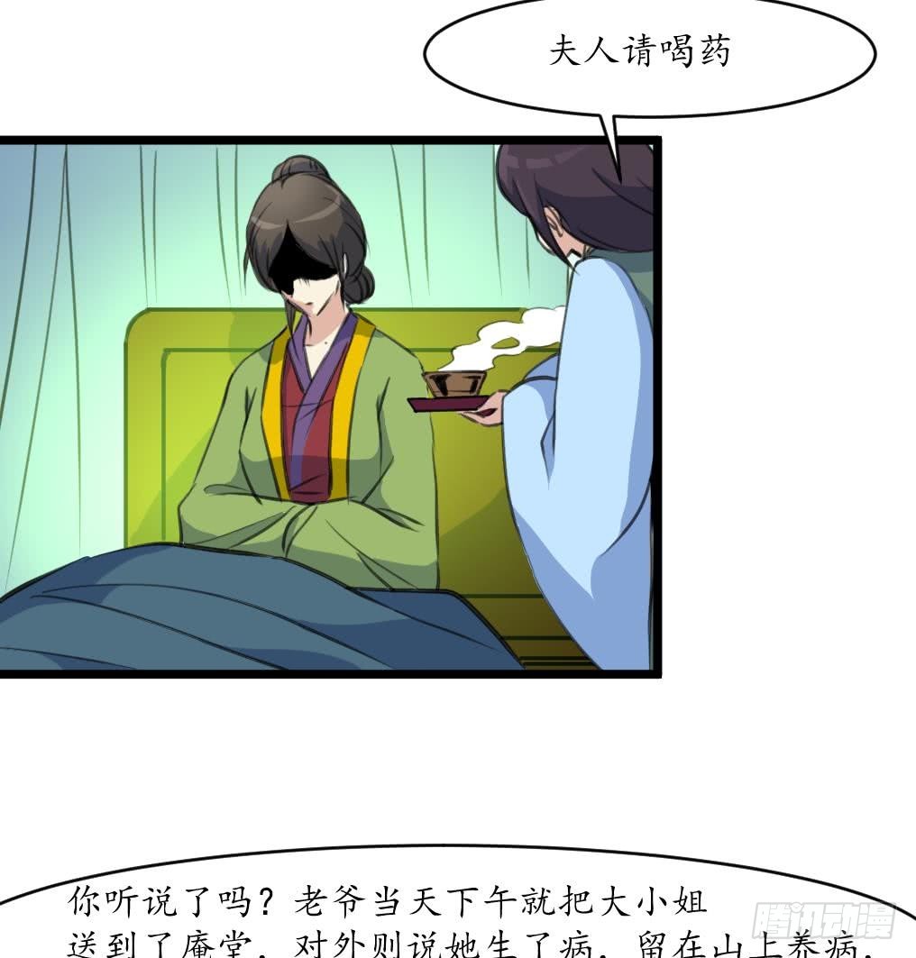 《锦绣未央》第166话 无耻的第一美人 第36页