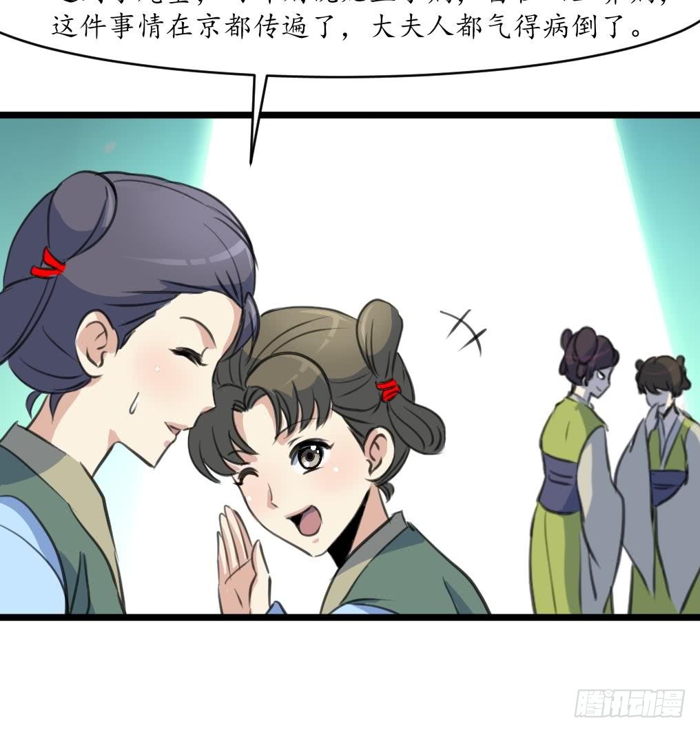 《锦绣未央》第166话 无耻的第一美人 第37页