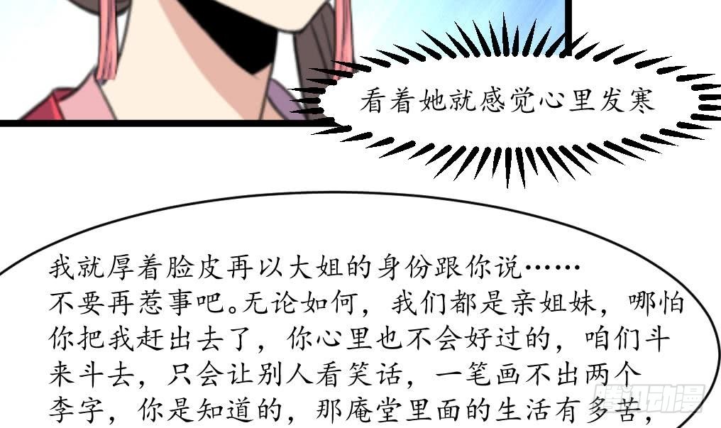 《锦绣未央》第166话 无耻的第一美人 第7页