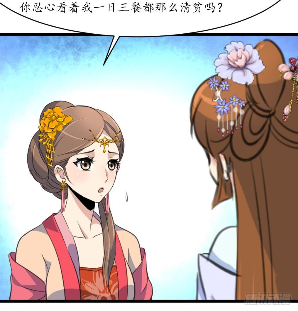 《锦绣未央》第166话 无耻的第一美人 第8页