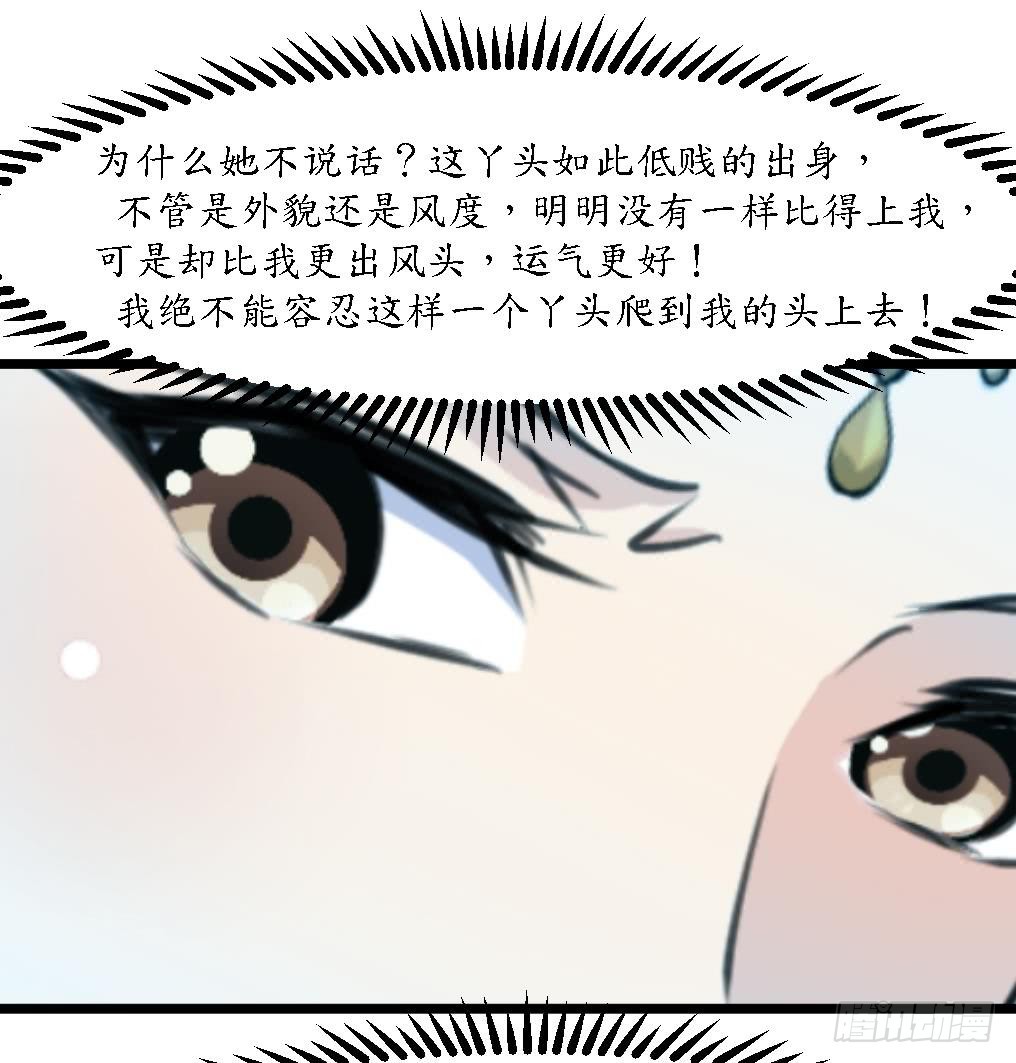 《锦绣未央》第166话 无耻的第一美人 第9页