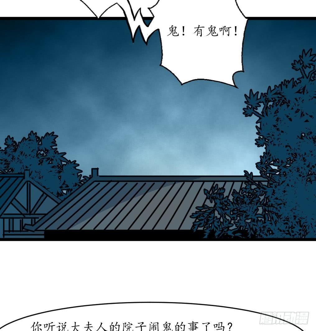 《锦绣未央》第167话 有鬼！ 第17页