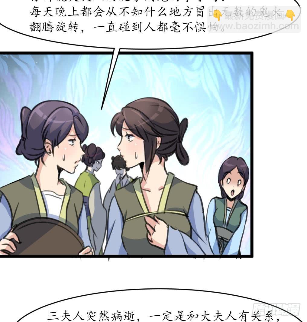 《锦绣未央》第167话 有鬼！ 第18页