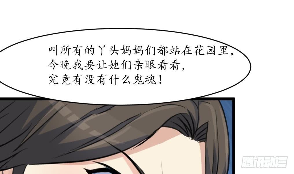 《锦绣未央》第167话 有鬼！ 第23页