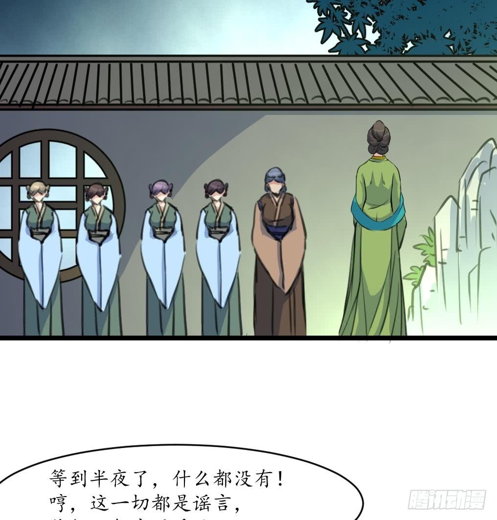 《锦绣未央》第167话 有鬼！ 第26页