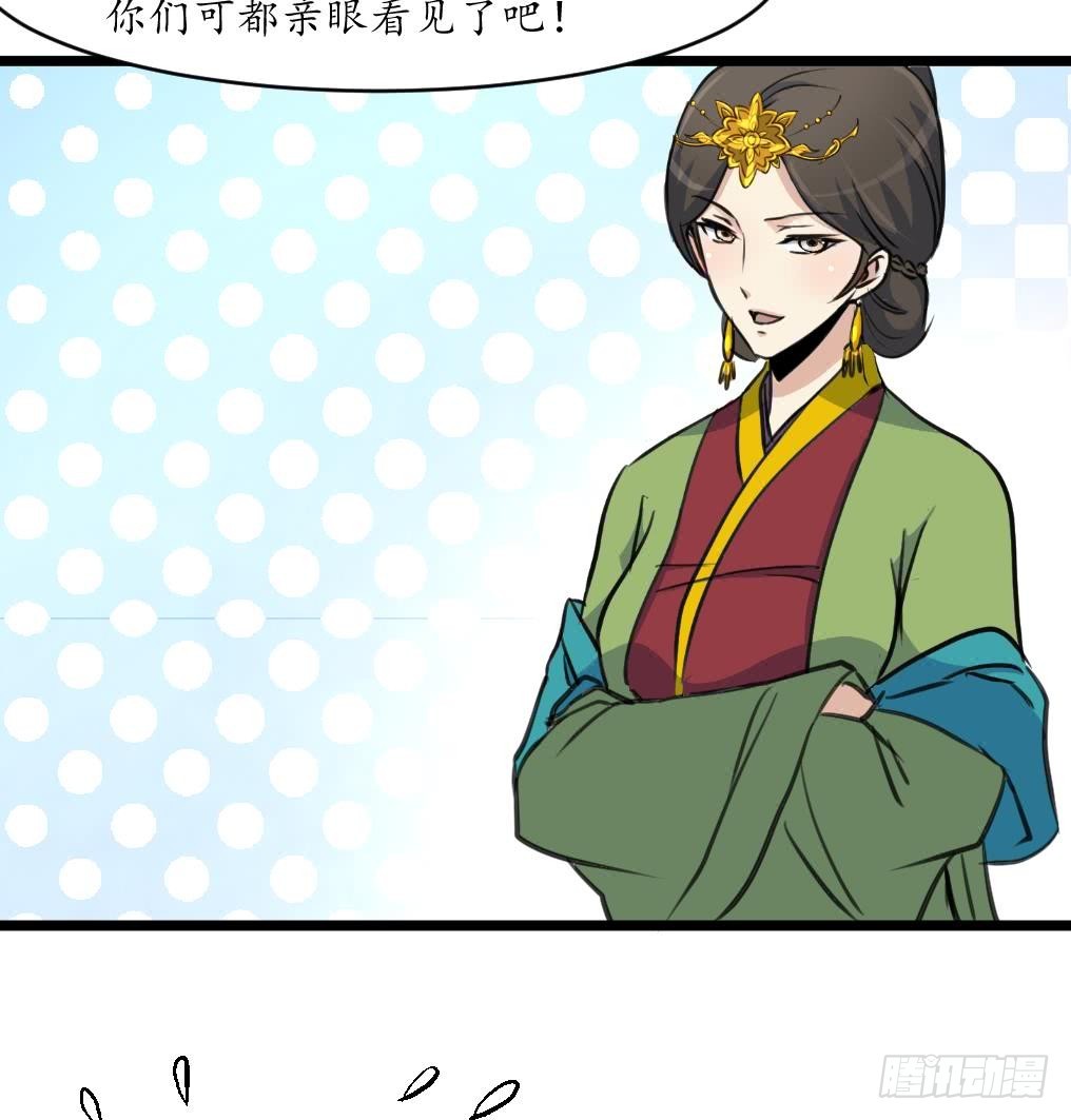 《锦绣未央》第167话 有鬼！ 第27页