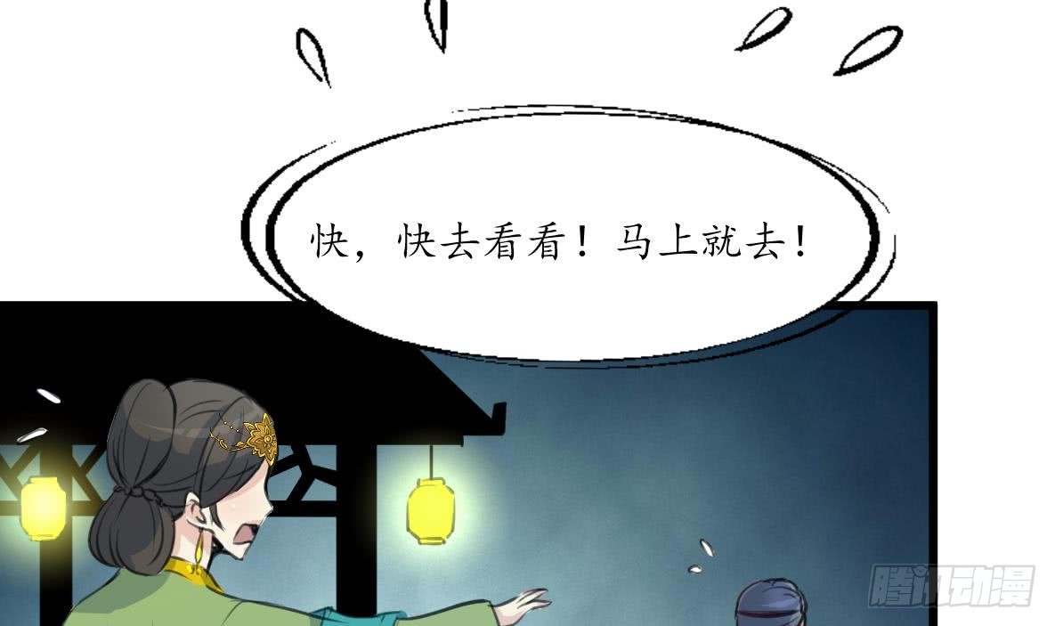 《锦绣未央》第167话 有鬼！ 第31页