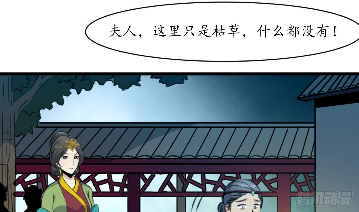 《锦绣未央》第167话 有鬼！ 第33页