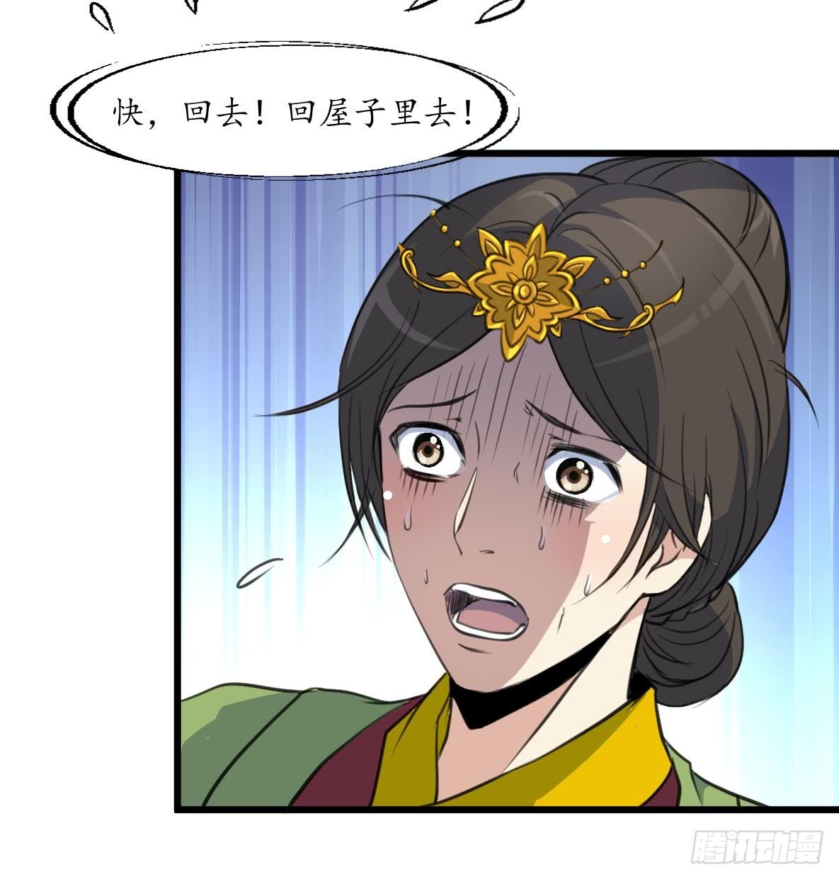 《锦绣未央》第167话 有鬼！ 第37页