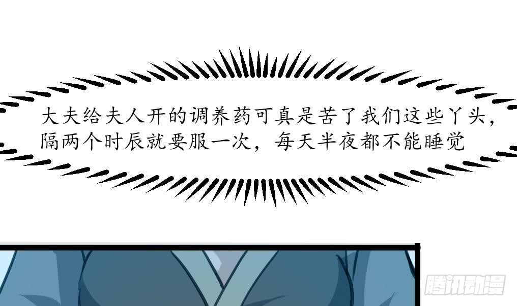 《锦绣未央》第167话 有鬼！ 第4页