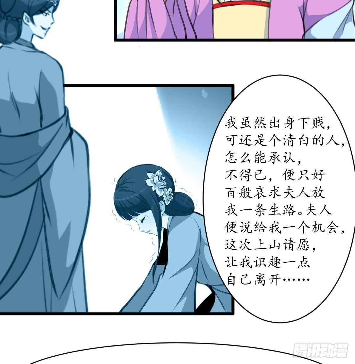 《锦绣未央》第164话 好演技 第18页
