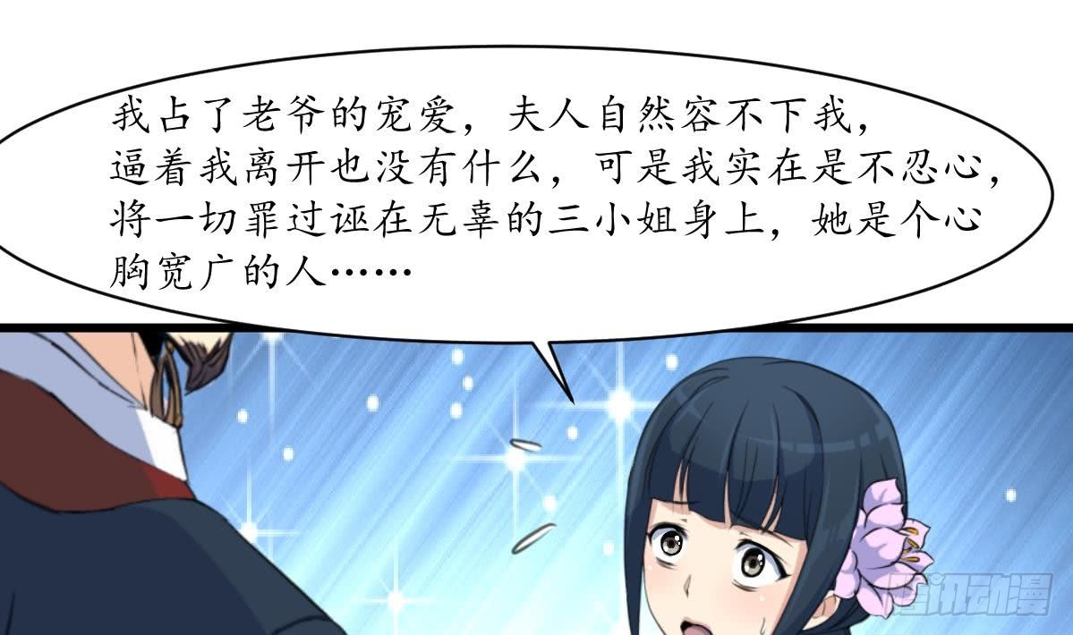 《锦绣未央》第164话 好演技 第20页