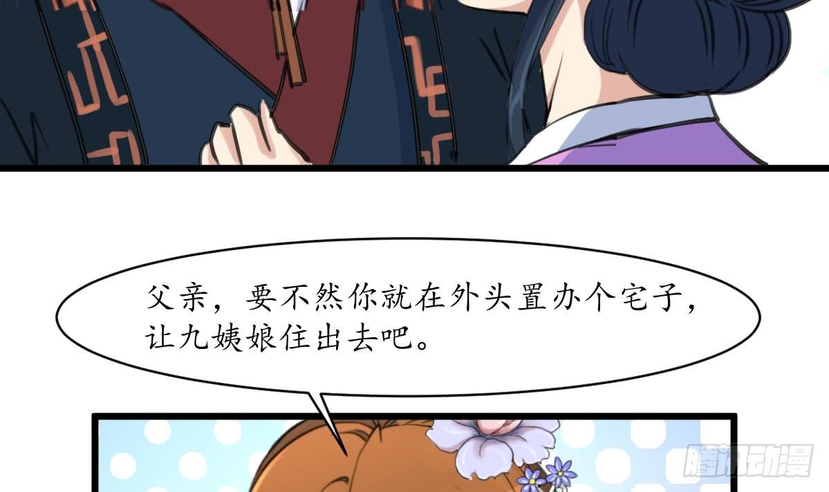 《锦绣未央》第164话 好演技 第25页