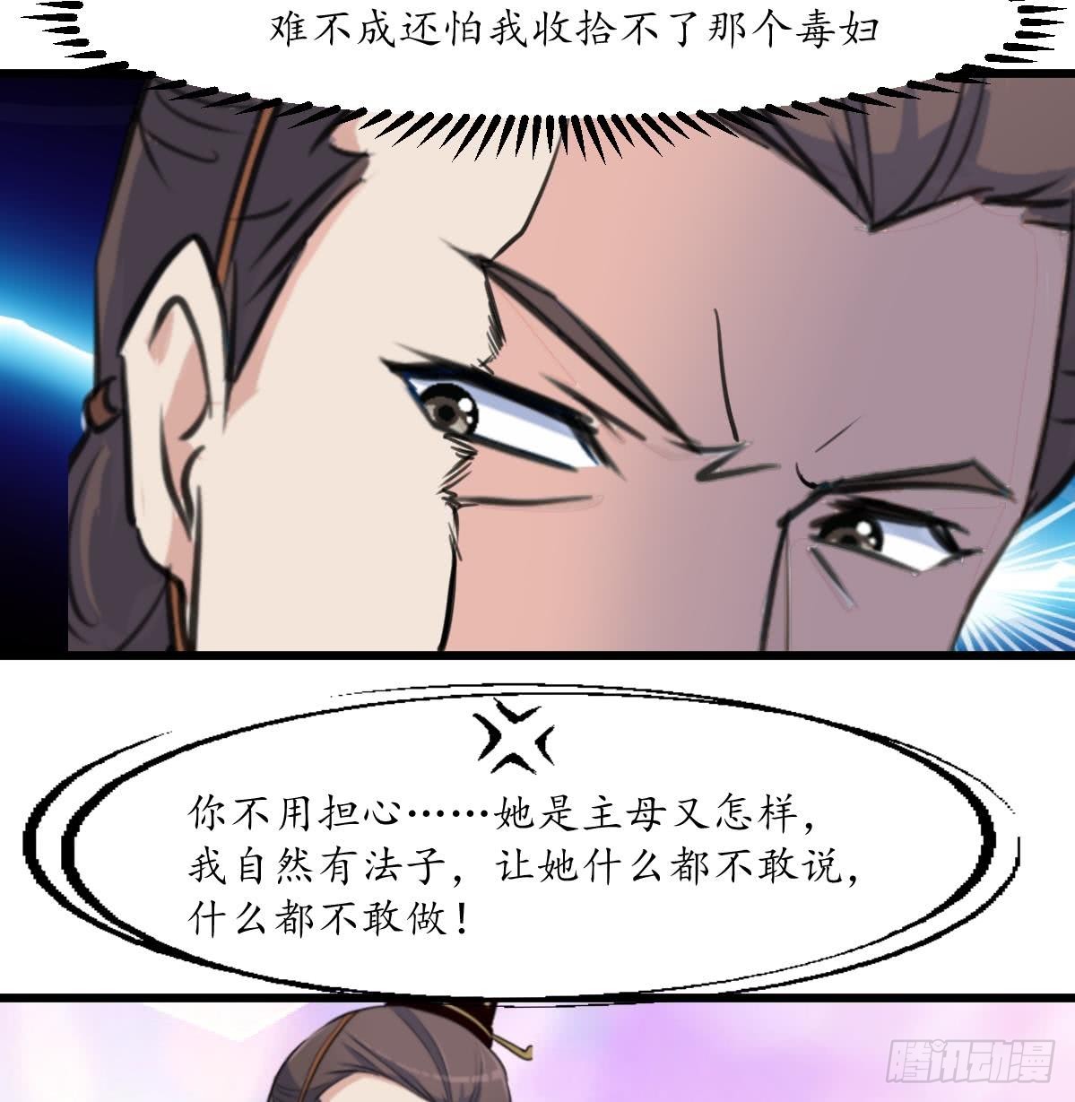 《锦绣未央》第164话 好演技 第27页