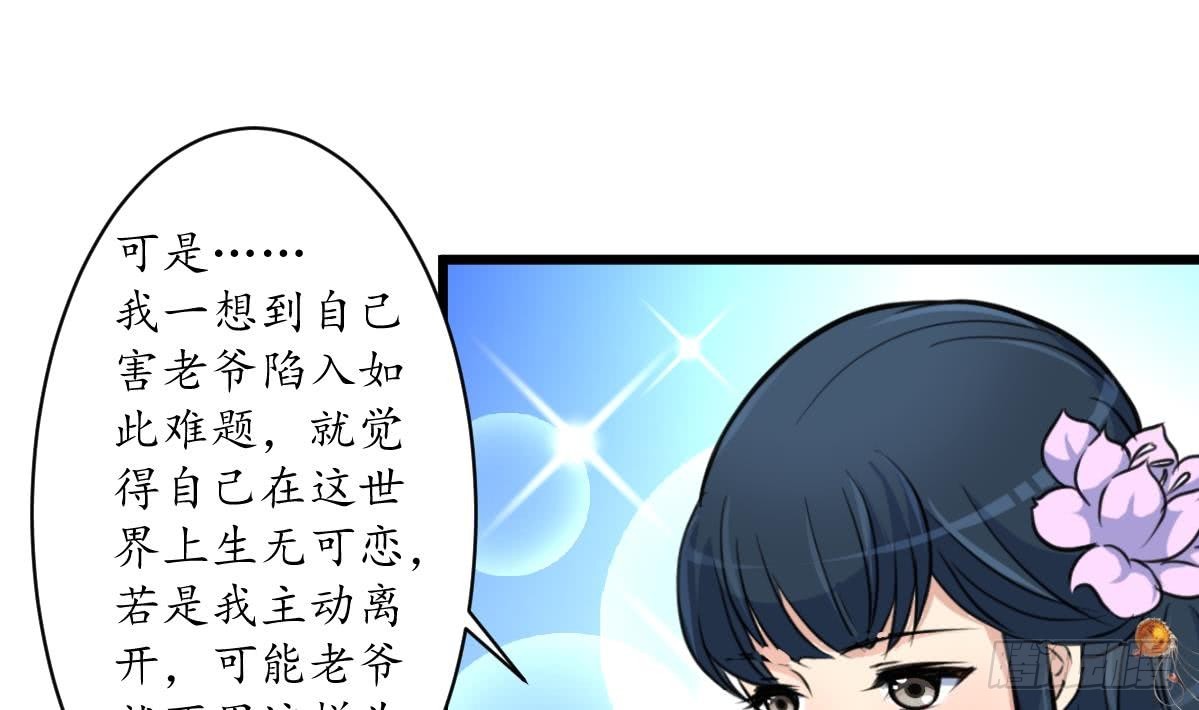 《锦绣未央》第164话 好演技 第29页