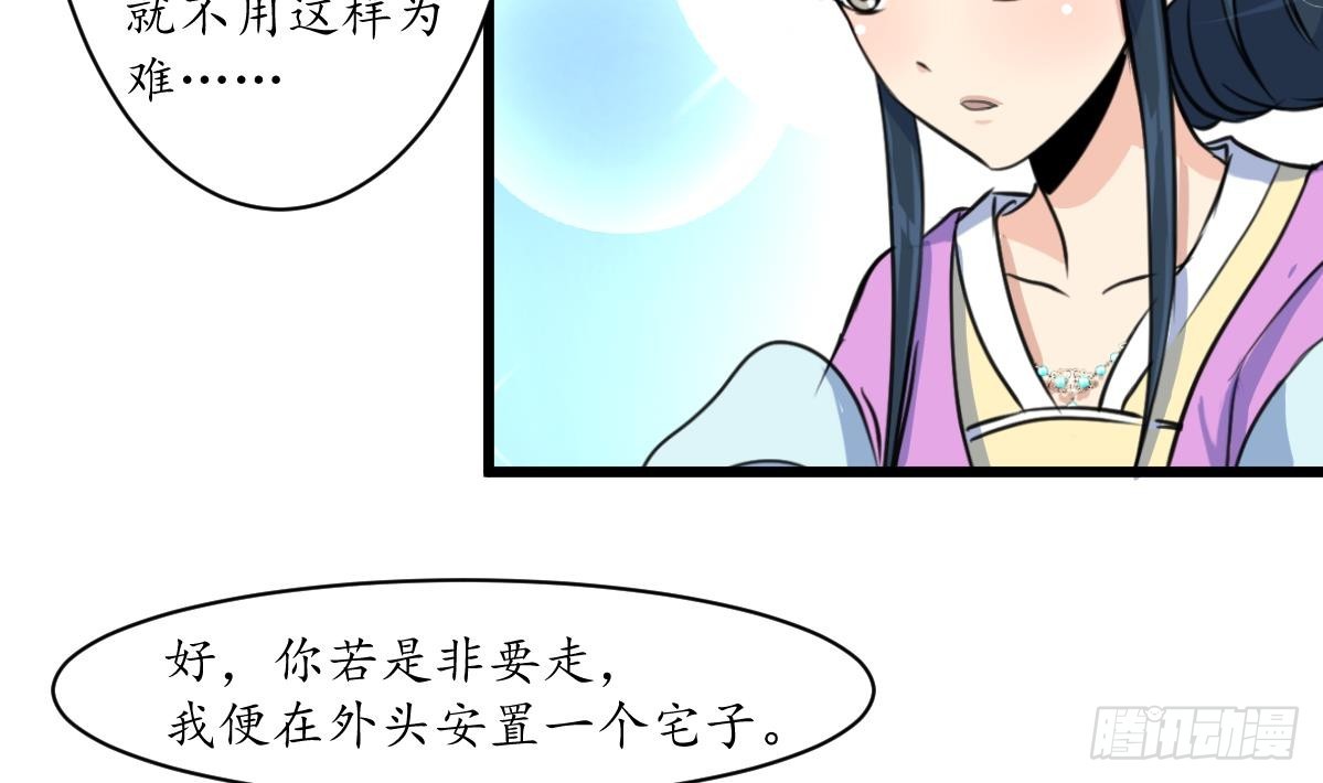 《锦绣未央》第164话 好演技 第30页