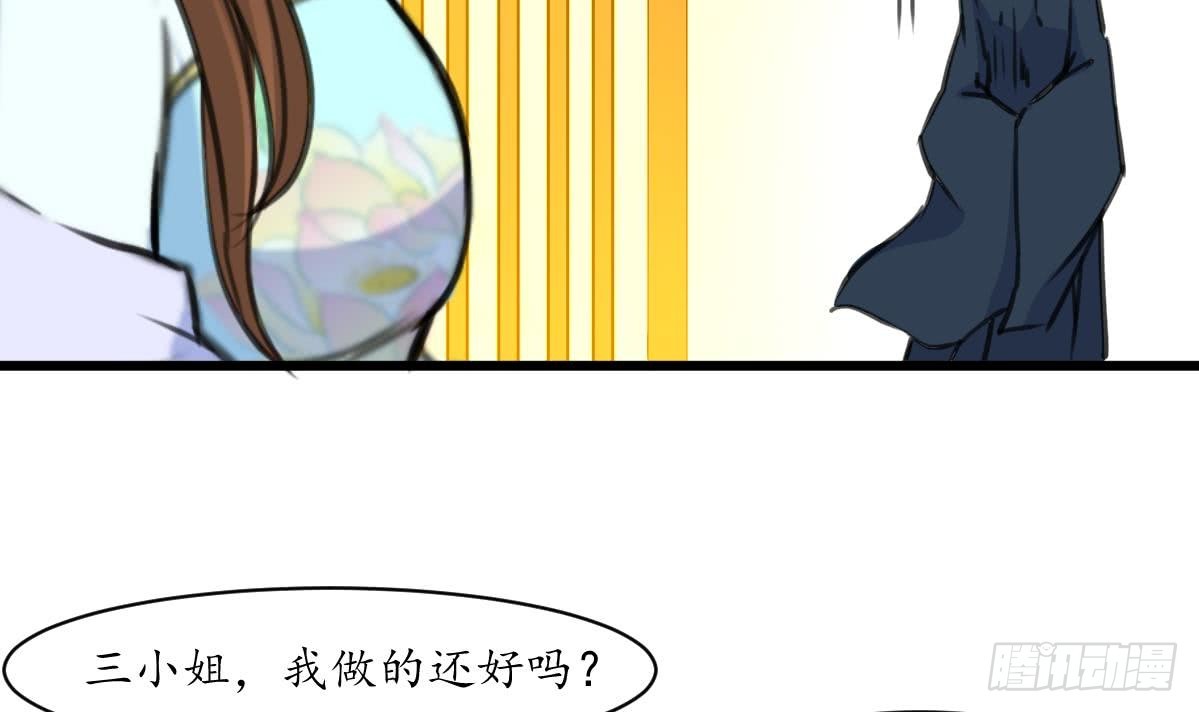 《锦绣未央》第164话 好演技 第34页