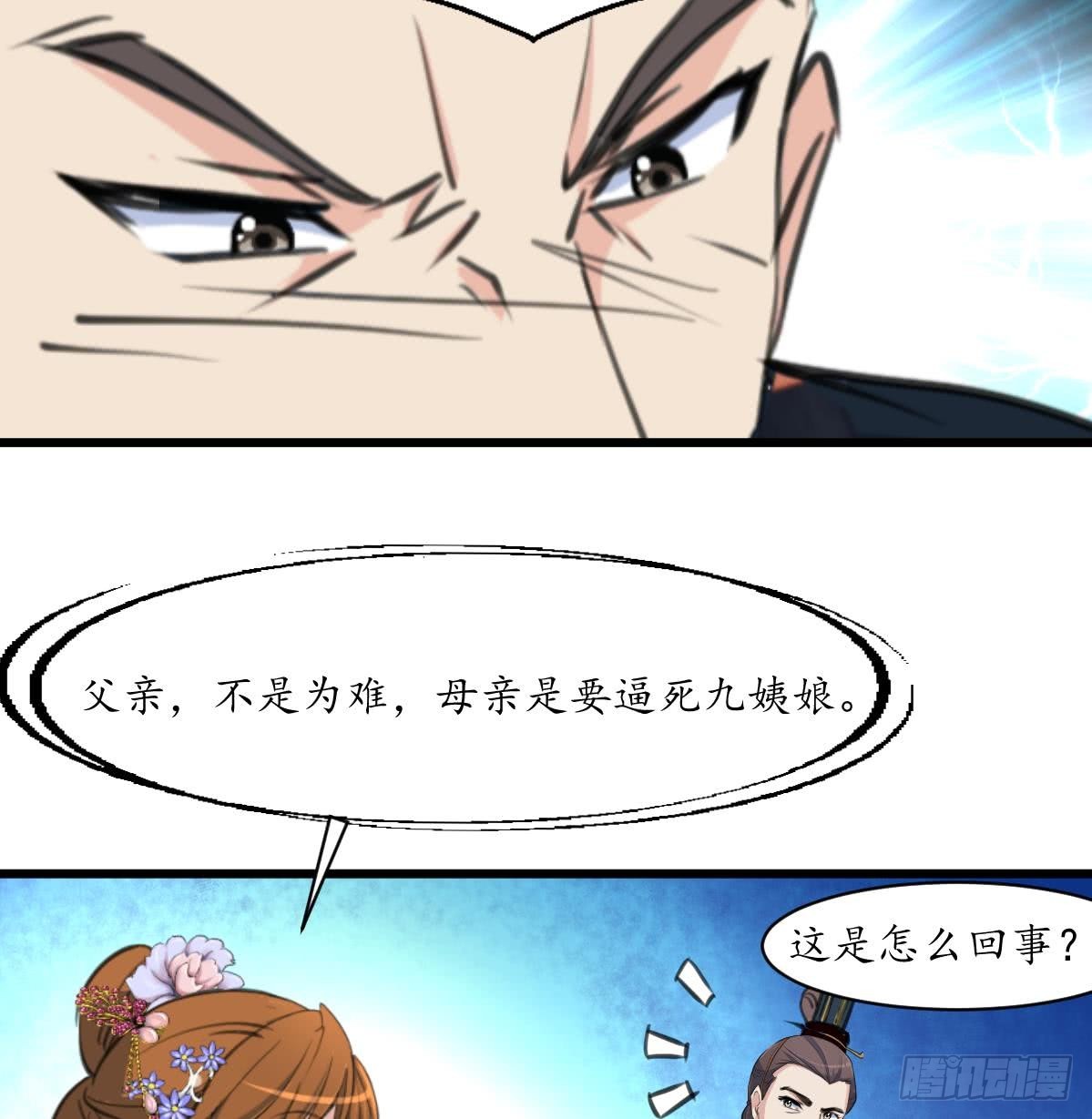 《锦绣未央》第164话 好演技 第8页