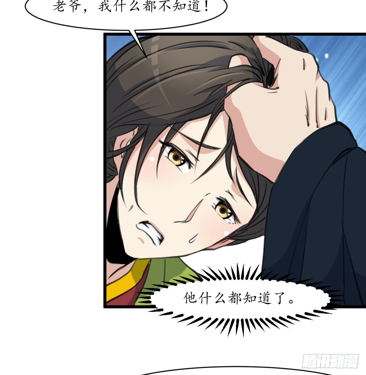 《锦绣未央》第165话 李萧然之怒 第17页