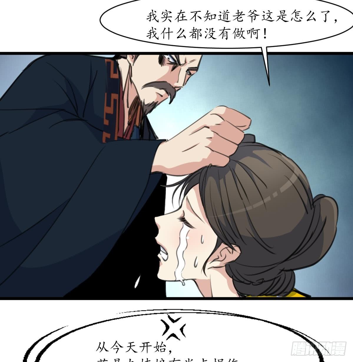 《锦绣未央》第165话 李萧然之怒 第18页
