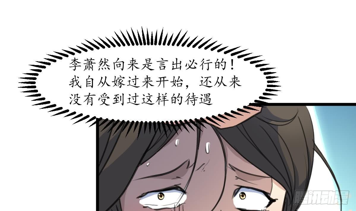 《锦绣未央》第165话 李萧然之怒 第20页