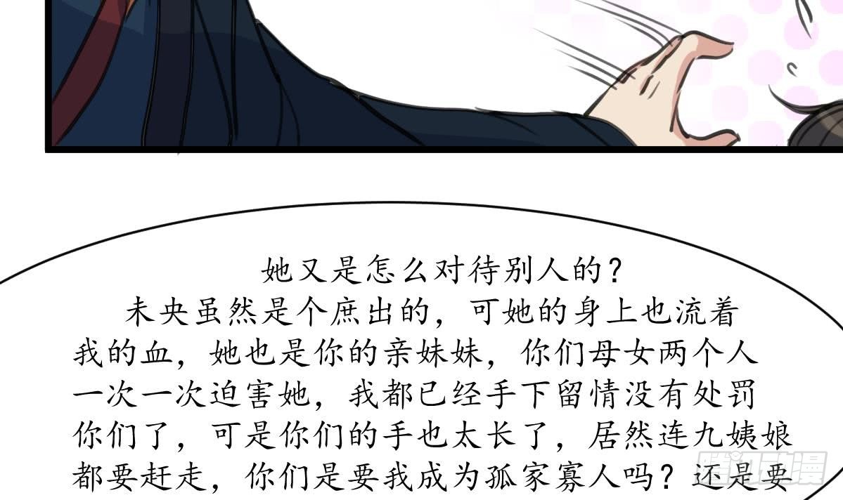 《锦绣未央》第165话 李萧然之怒 第25页